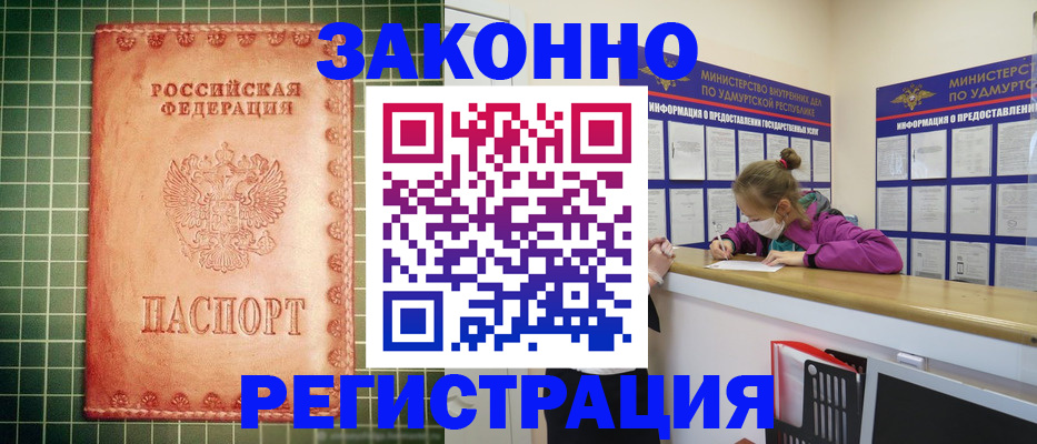 регистрация со штампом в паспорте в Истре