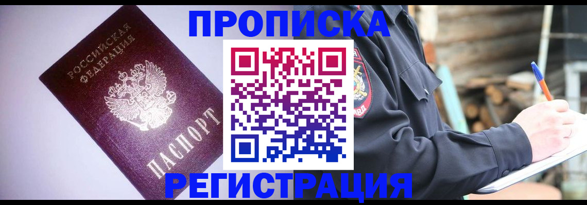 помощь с пропиской иностранцев в Истре