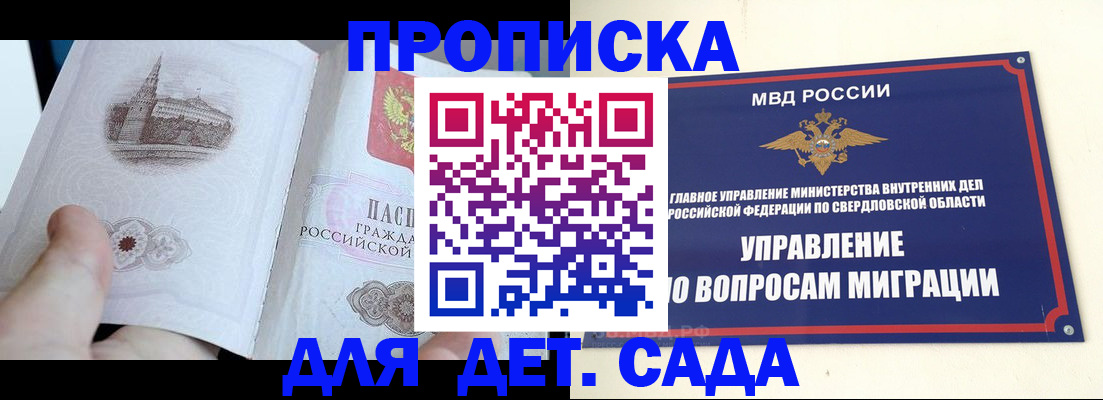 прописка для работы в Истре