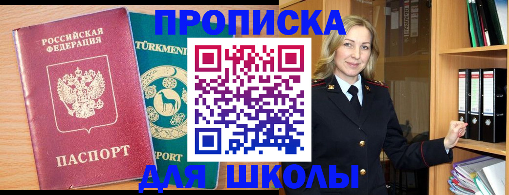 прописка для работы в Истре